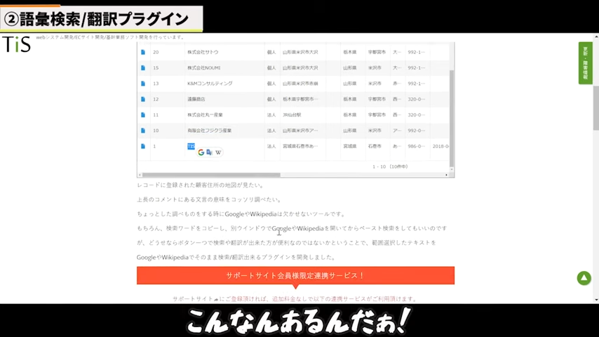 ②語彙検索/翻訳プラグイン