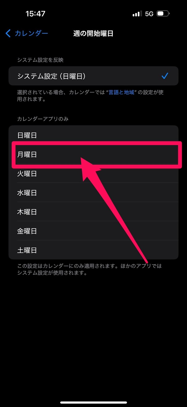 週の始まりを日曜から月曜に変更する