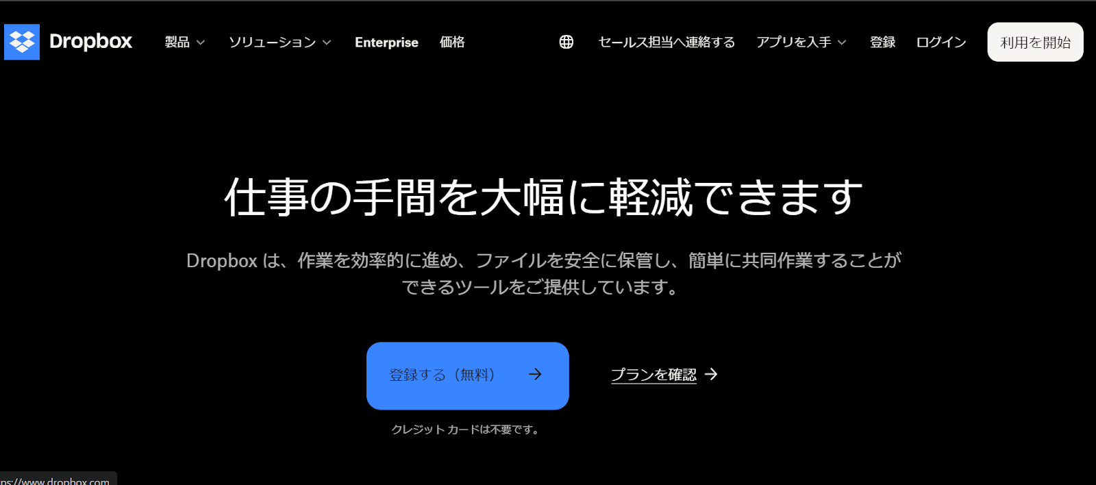 業務効率化ツール　dropbox