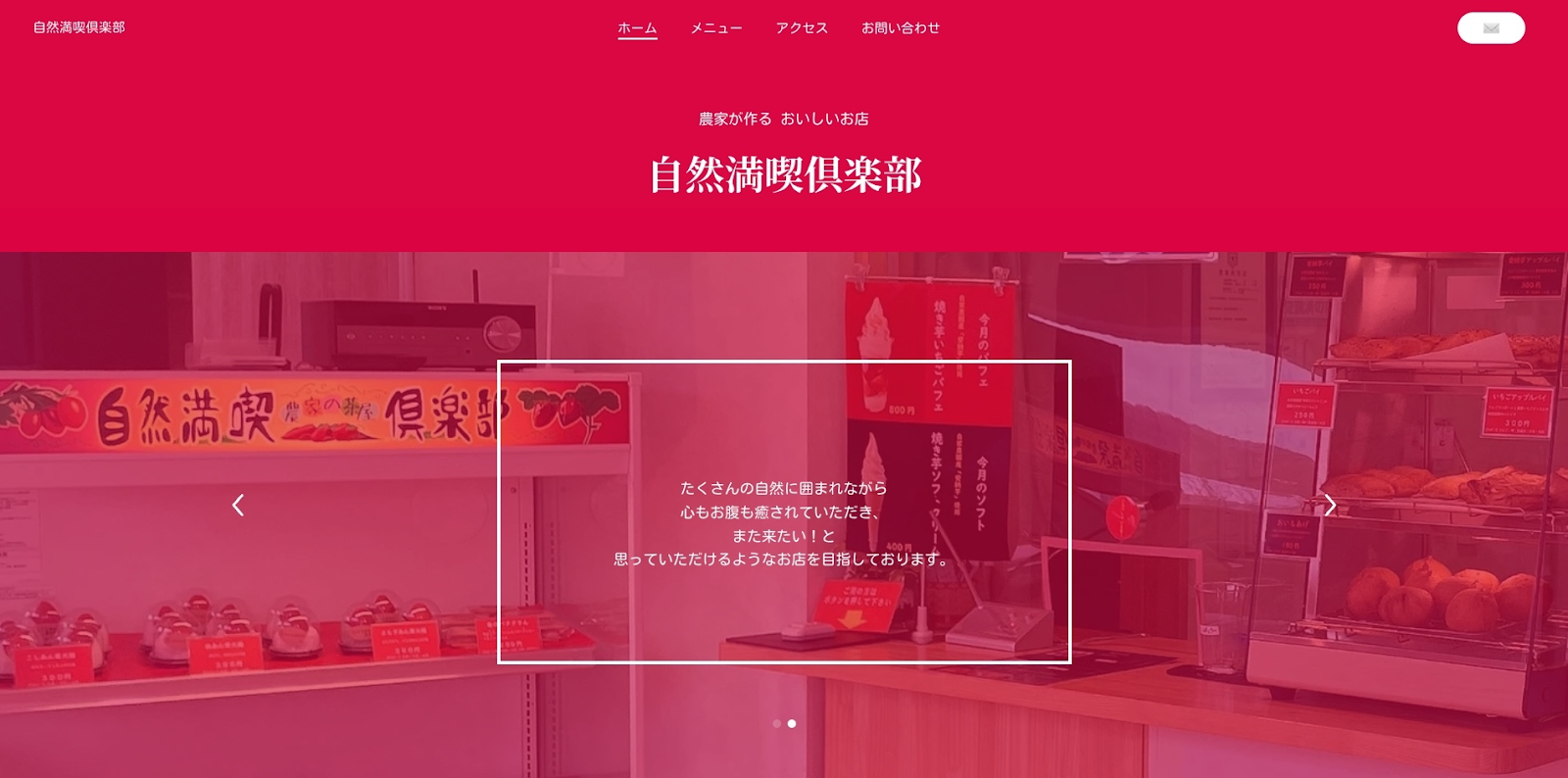 農家の茶屋 自然満喫倶楽部｜新鮮なフルーツを贅沢に使った農園パフェ