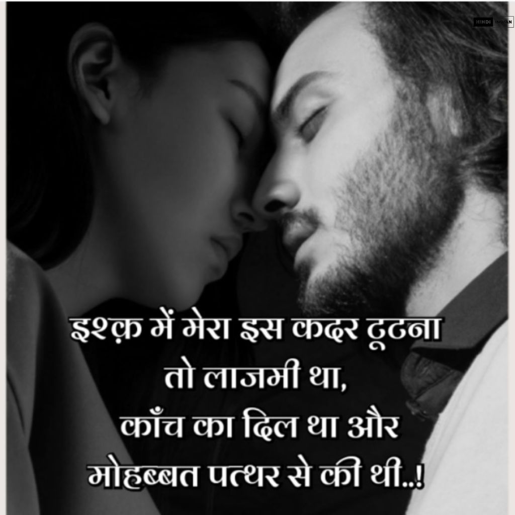  Love Shayari in Hindi 2 Line | 81+दो लाईन वायरल प्यार भरी शायरी