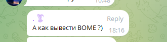 BOME on TON как вывести