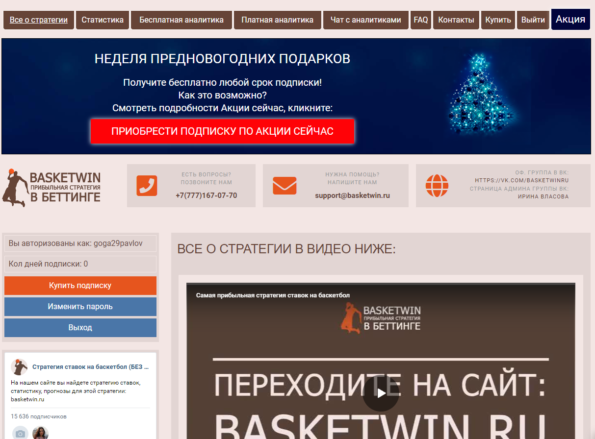 basketwin.ru