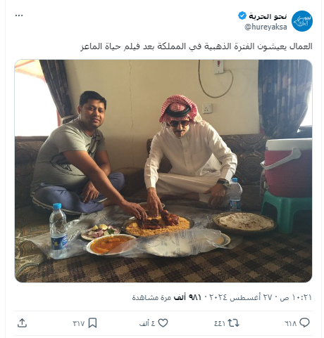 صورة لمواطن سعودي يتناول الطعام مع وافد أجنبي بعد عرض فيلم حياة الماعز