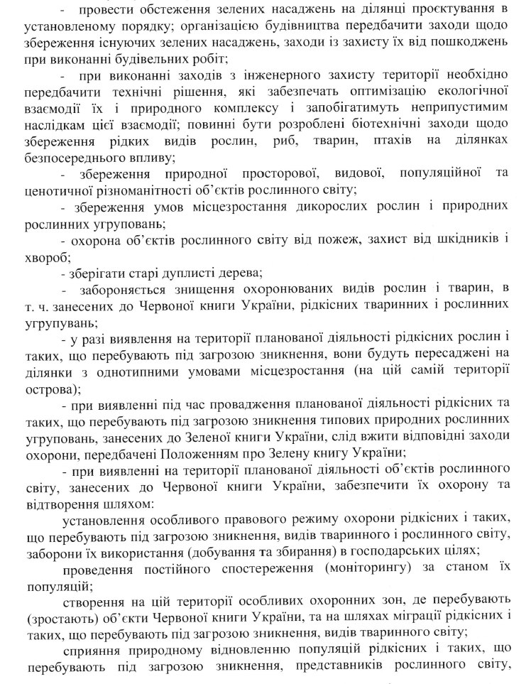 Частина обов’язків при проведенні будівництва на острові Оболонський, покладених на КП «Плесо» у висновку з ОВД.