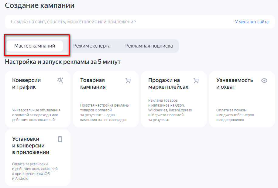 Настройка кампании за 5 минут