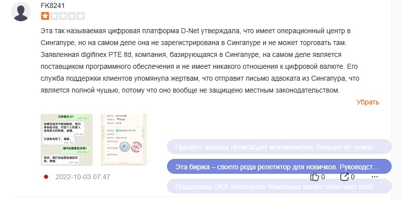 отзывы людей о DigiFinex