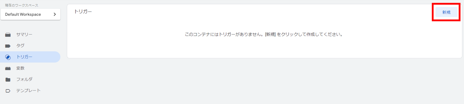 Googleタグマネージャー(GTM)でカスタムイベントを設定する方法