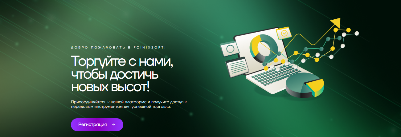 foinixsoft обзор