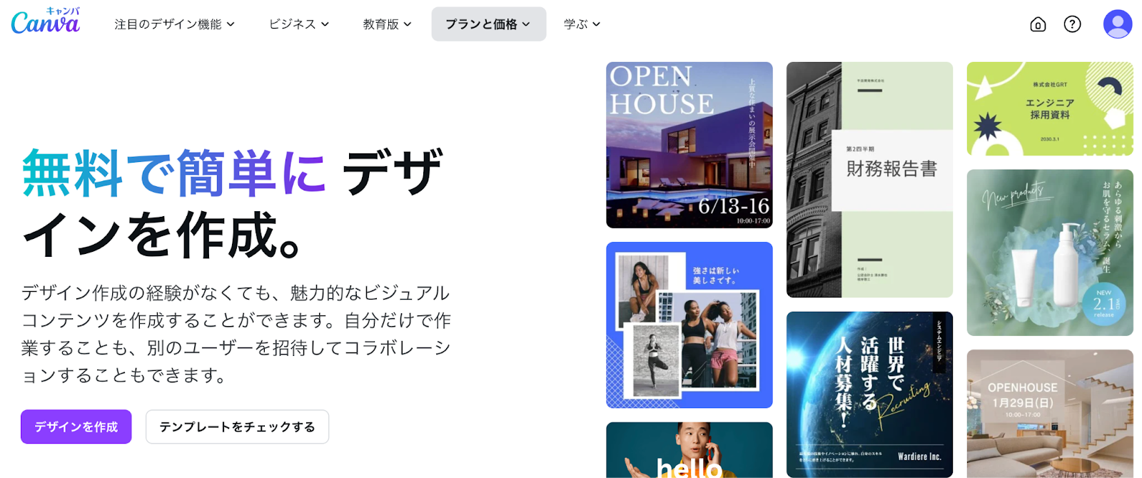 Canva公式サイト