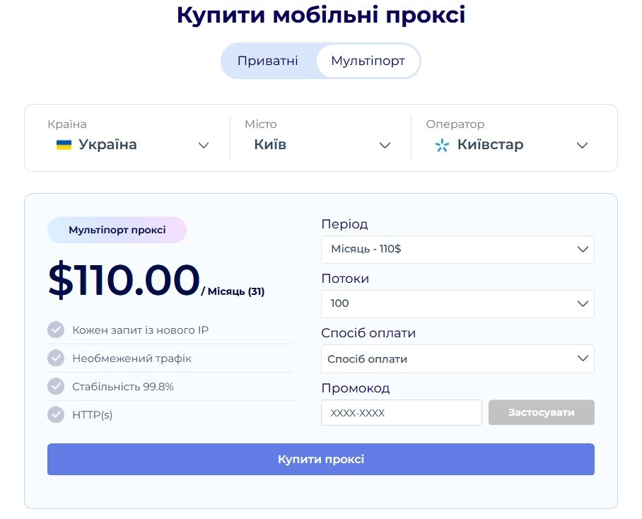 ціни проксі KeyProxy