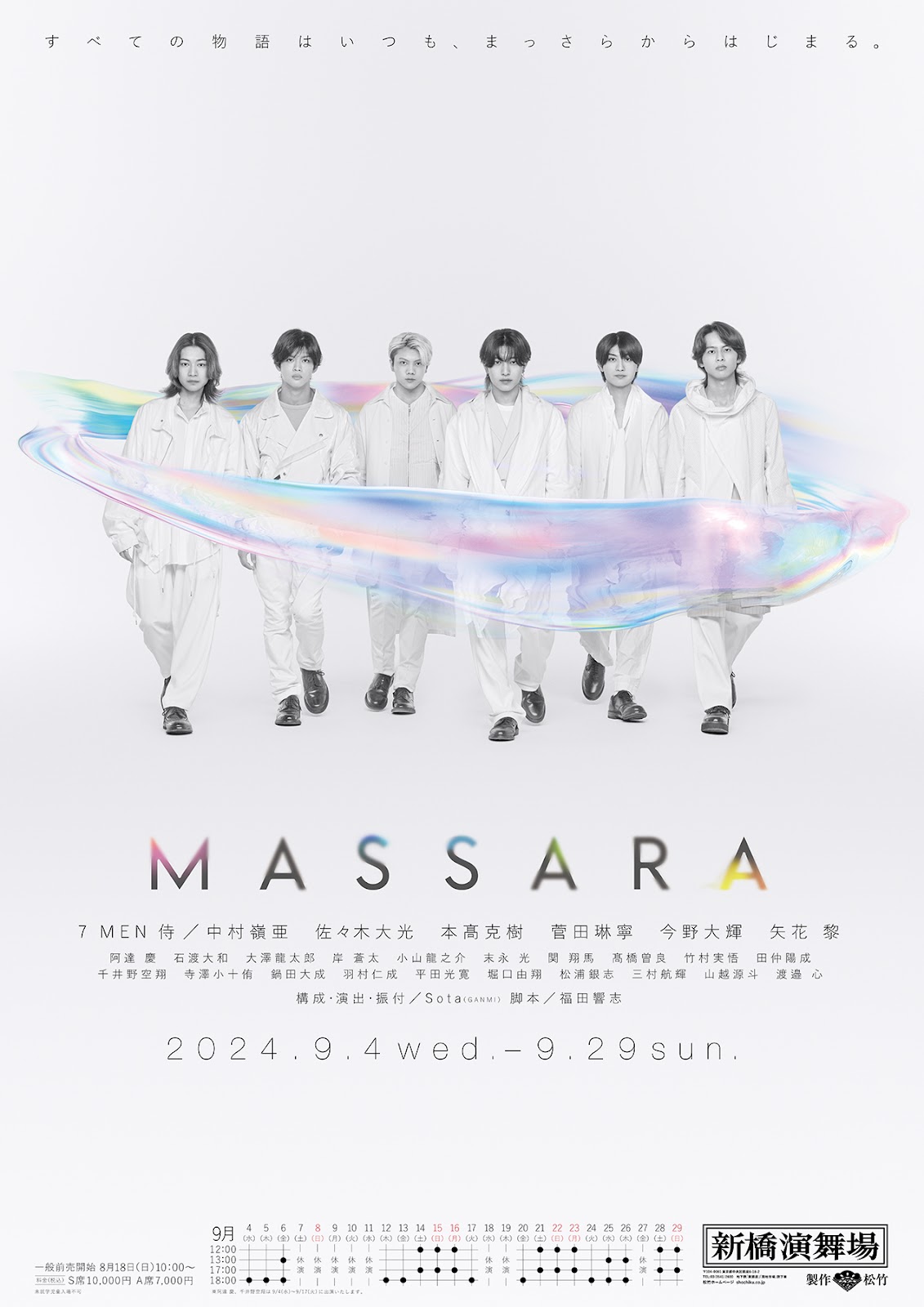 7MEN 侍の単独初主演舞台『MASSARA』が新橋演舞場にて公演中 