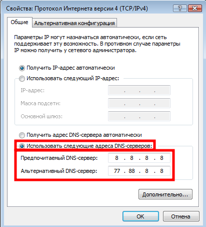 Использовать следующие адреса DNS-серверов.