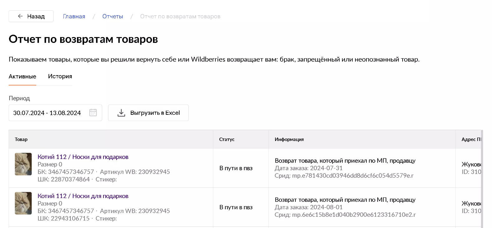 Как улучшить эффективность бизнеса на Wildberries путем оптимизации логистических процессов
