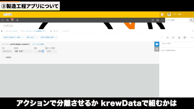 製造で消費した原材料の在庫数が自動的に減少