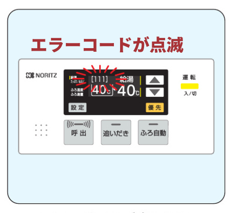 給湯器にエラーコードが表示された場合の応急処置