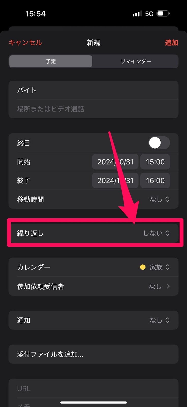 定期的（毎週など）にある予定を一気に登録する