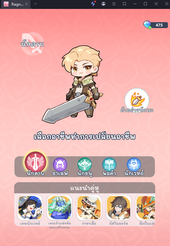 Ragnarok Crush แนะนำ Class Tier List มือใหม่อาชีพไหนเก่งสุด สายฟรีแนะนำอาชีพสุดเก่ง!!