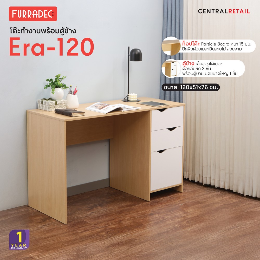 โต๊ะทำงานพร้อมตู้ข้าง furradec รุ่น era 120