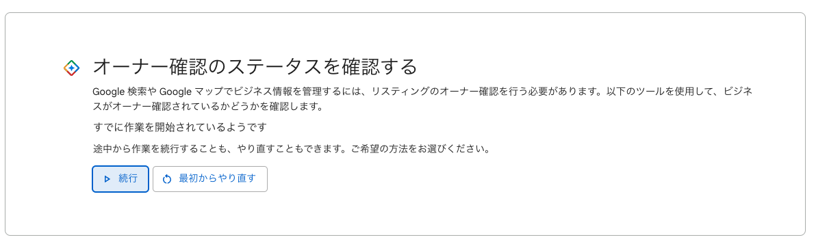 オーナー確認ができない、審査が進まない方へ（2025年7月12日