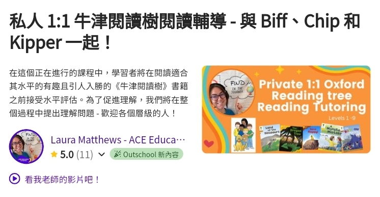 https://outschool.com/zh-TW/classes/private-11-oxford-reading-tree-reading-tutoring-with-biff-chip-and-kipper-fhdpTA7i?utm_medium=social&utm_source=Facebook&utm_campaign=twhk_Henrysblog_2024 