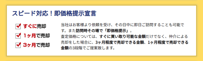 ハウスドゥ｜買取の特徴｜即価格提示宣言