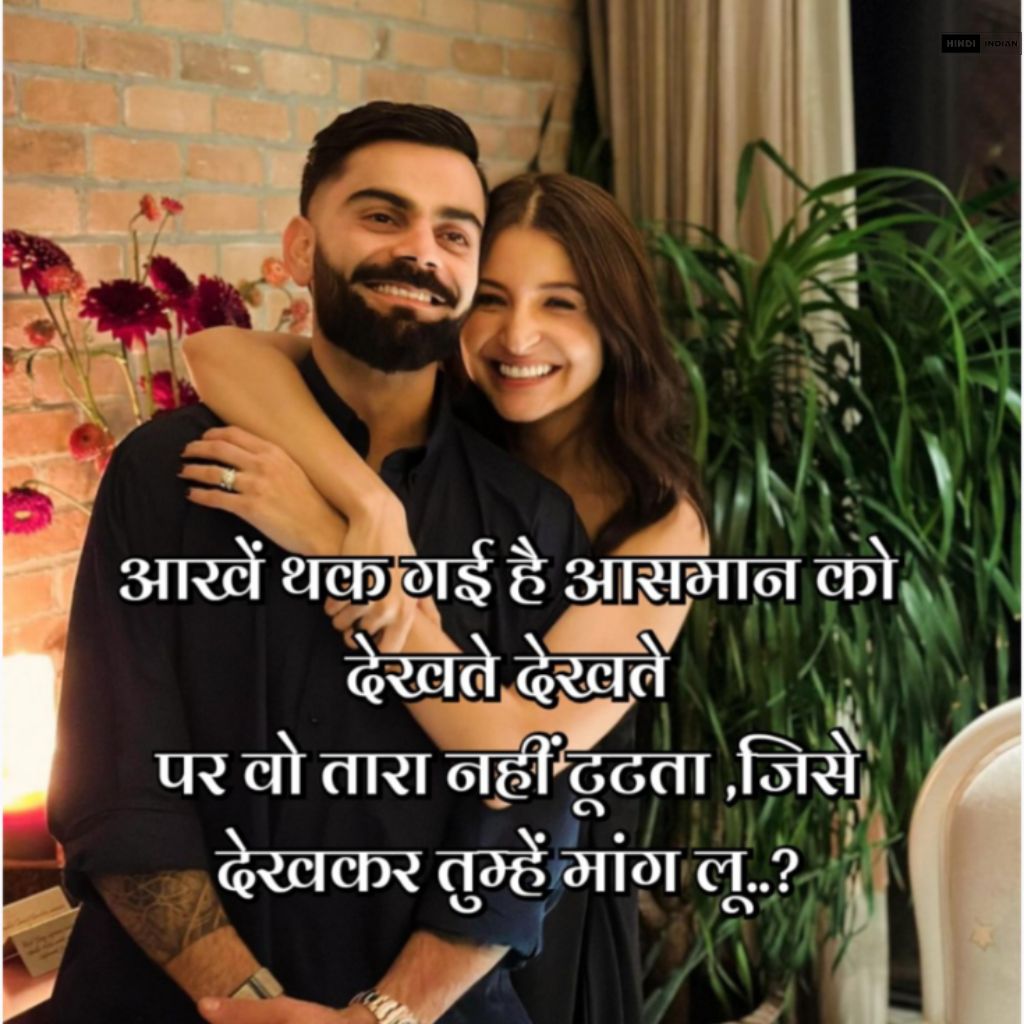  Love Shayari in Hindi 2 Line | 81+दो लाईन वायरल प्यार भरी शायरी