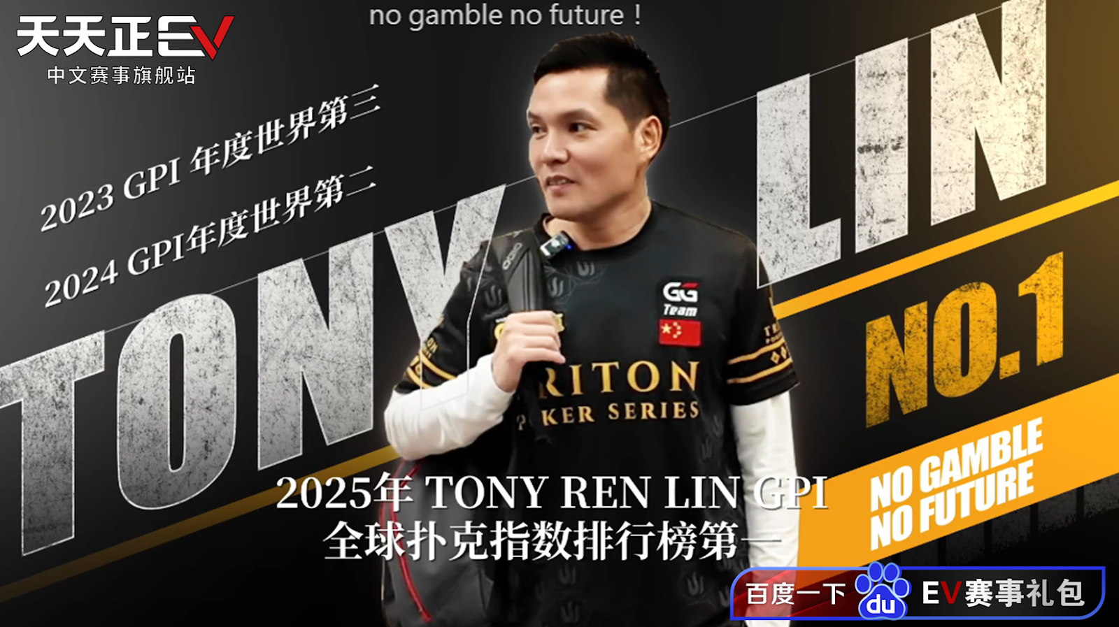 2025 WSOP 中国选手：智商上线，腹肌上线，扑克生活一样不落！