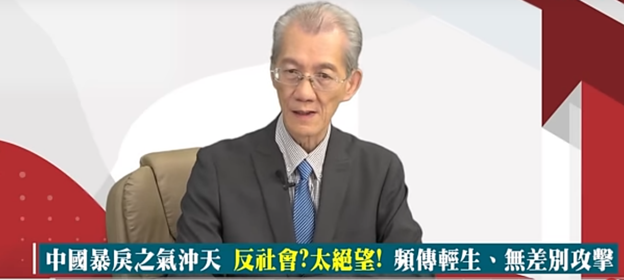 明居正：“五失人员”杀人案激增 中国社会治理走向崩溃 北春驻多伦多记者站刘畅