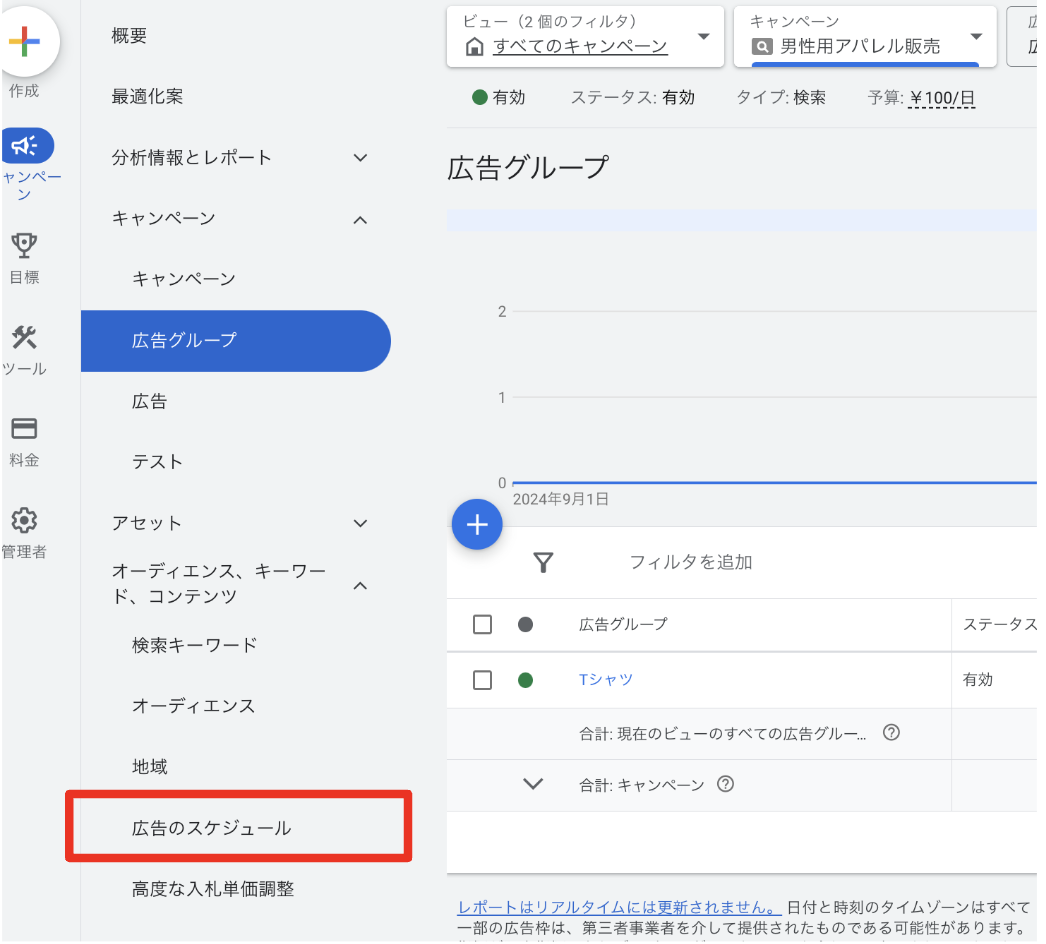 Google広告の時間帯設定方法を解説