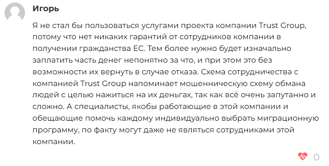 trust-group отзывы