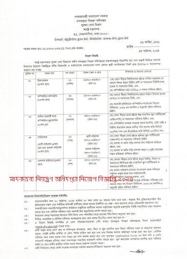 মাদকদ্রব্য নিয়ন্ত্রণ অধিদপ্তর নিয়োগ বিজ্ঞপ্তি ২০২৪