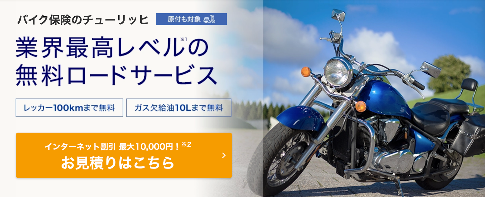 チューリッヒ保険