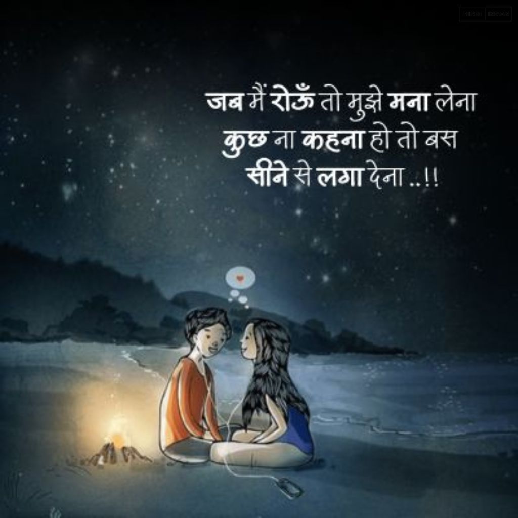 Love Quotes in Hindi for GF&BF | 253+ सच्चे प्यार पर कोट्स