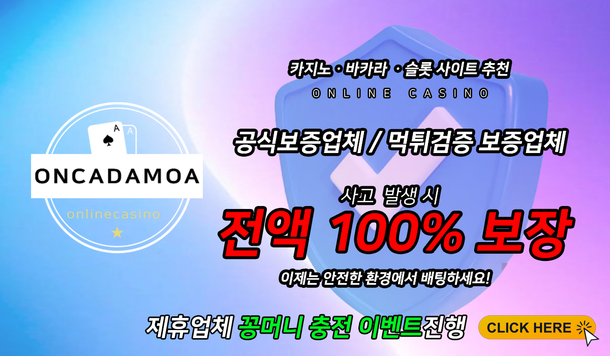 제휴 업체 꽁머니 충전 이벤트 - 온카다모아