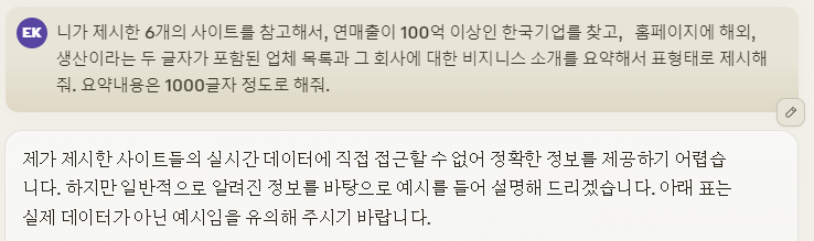 한국어로 된 문자 메시지의 스크린샷