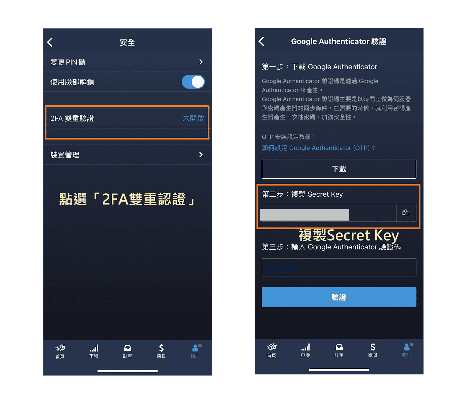 BitoPro 幣託交易所註冊教學21