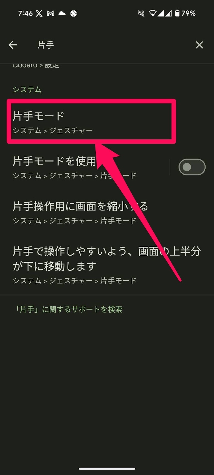 片手でも快適に操作できるようにする設定