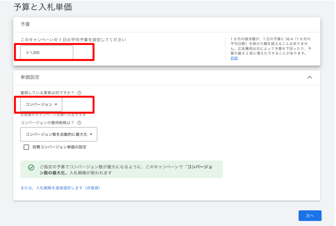 Google広告の予算設定と費用の決め方を解説