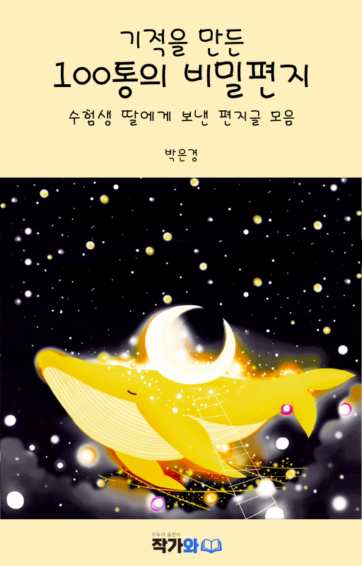 하늘에 달과 별이 있는 노란 고래
