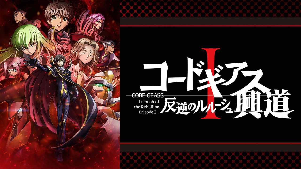 Code Geass: Hangyaku no Lelouch I - Koudou