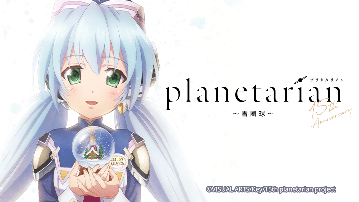 Planetarian: Snow Globe