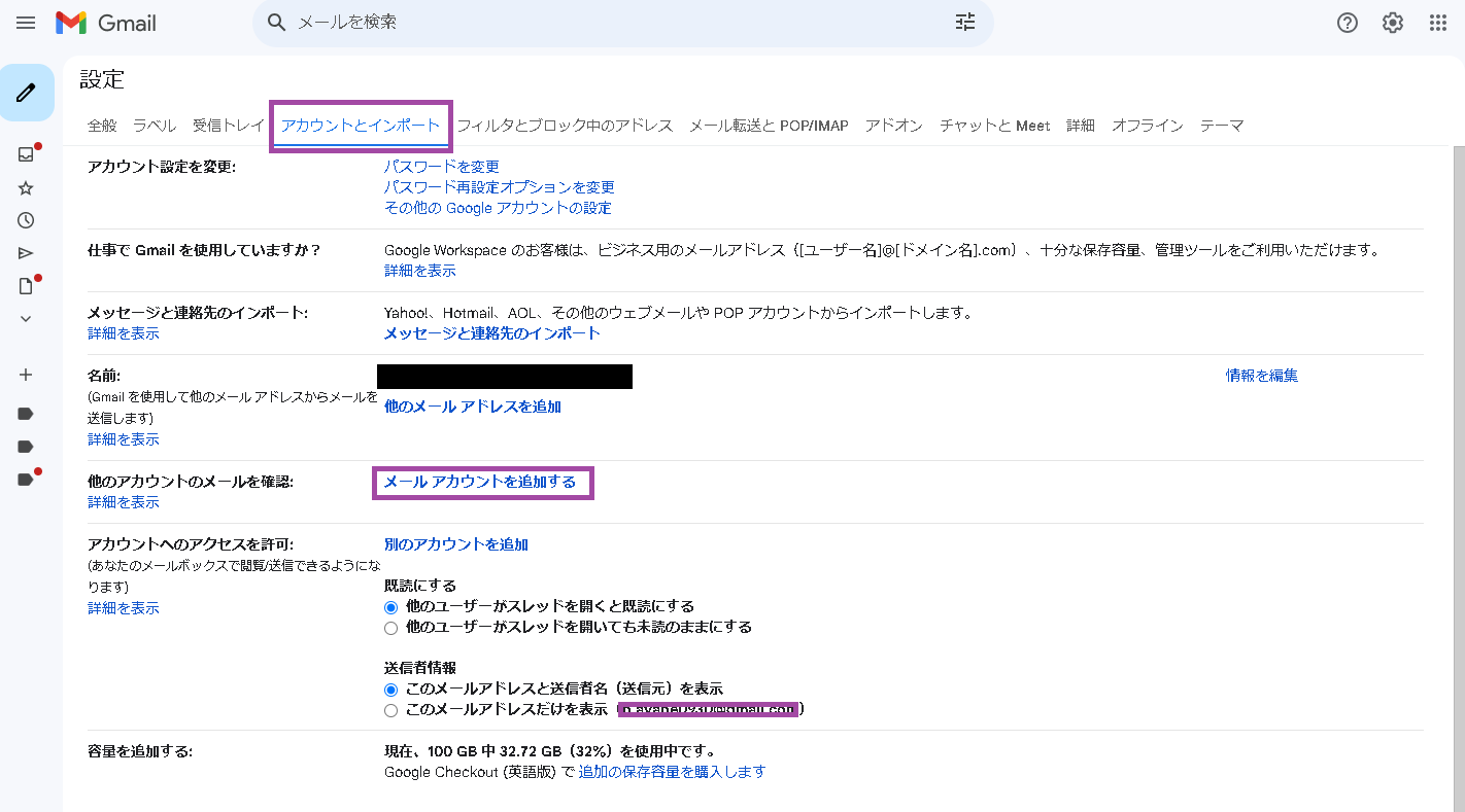 お名前.comで作成したメールアドレスの受信設定gmail2