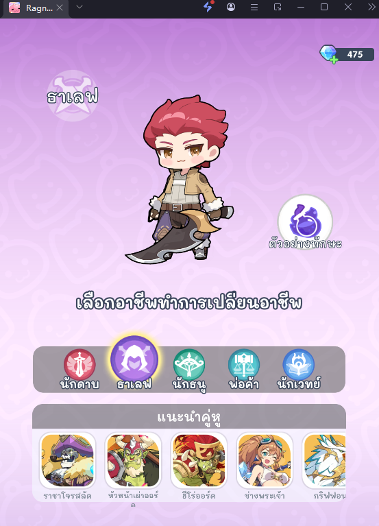 Ragnarok Crush แนะนำ Class Tier List มือใหม่อาชีพไหนเก่งสุด สายฟรีแนะนำอาชีพสุดเก่ง!!