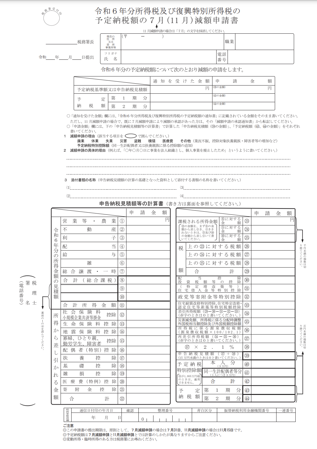 減額申請書