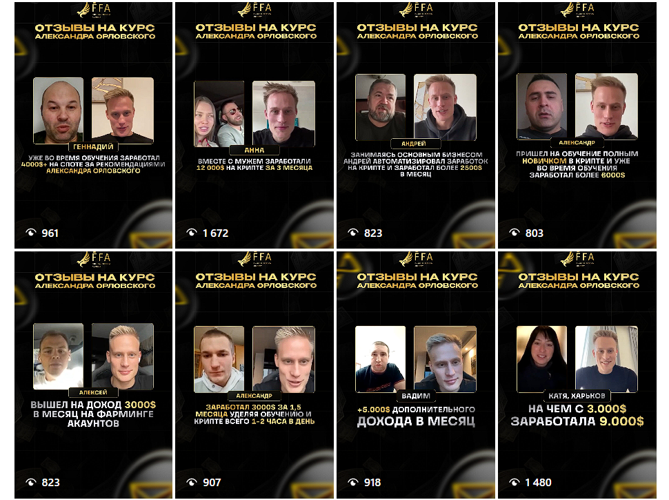 Відгуки про Олександра Орловського у форматі відео