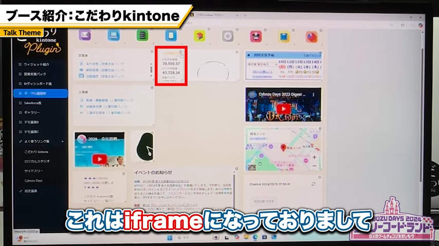 外部ツールとの連携を強化するiframe活用法
