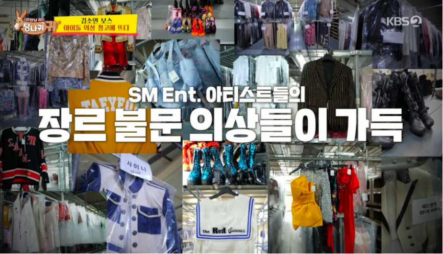 This contain an image of SM Entertainment's costume closet