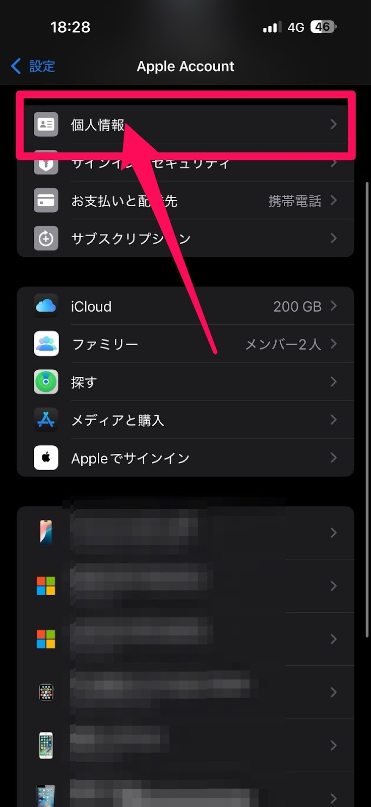 iPhoneの名前を本名以外にする