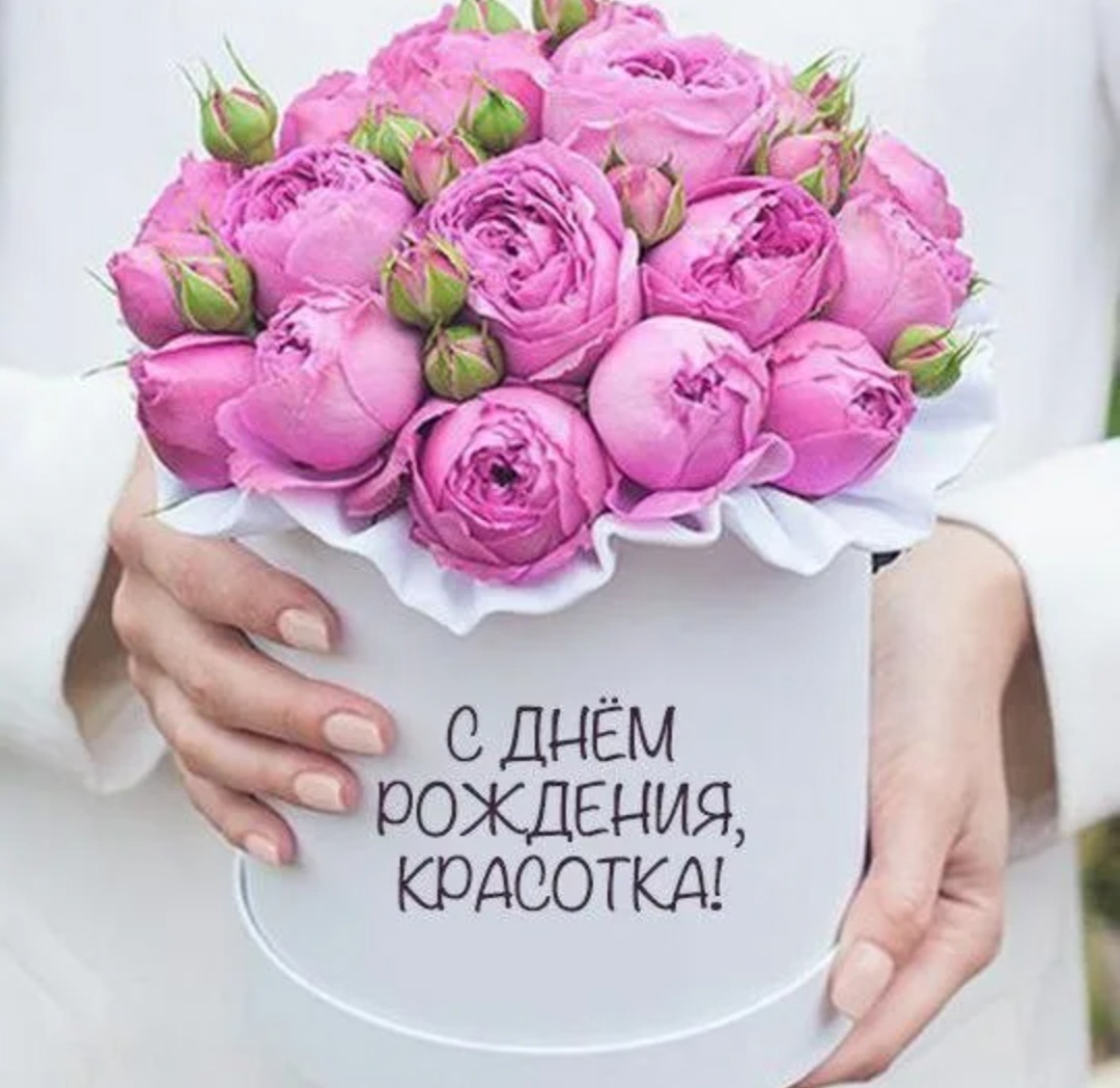 Открытка с днем рождения пионовидные розы